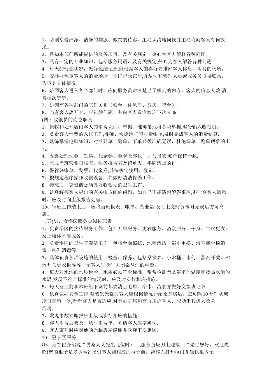 洗浴中心岗位职责_第2页