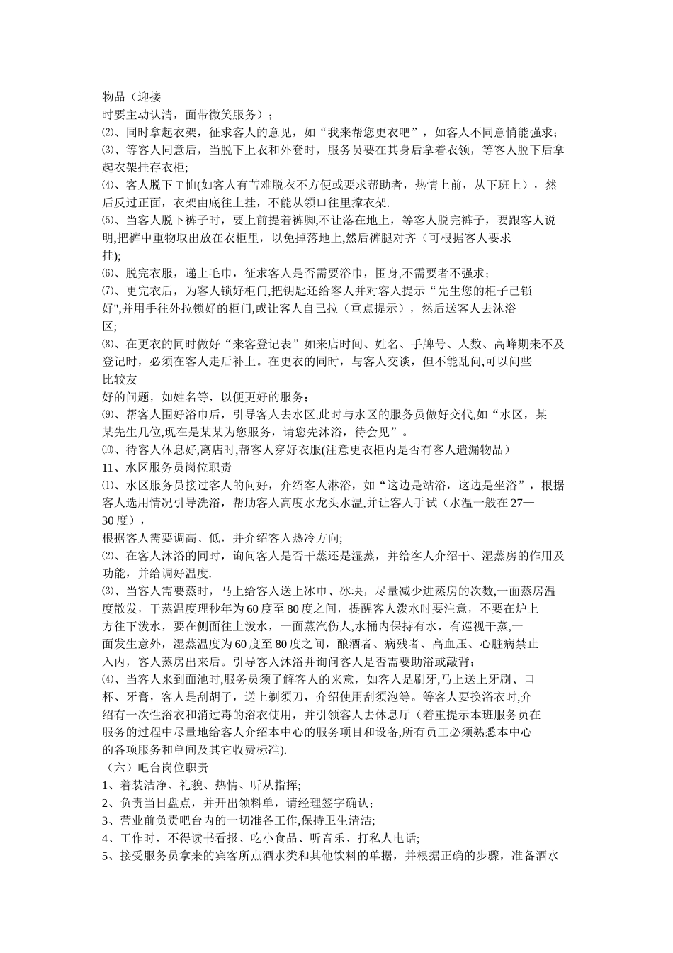 洗浴中心岗位职责_第3页