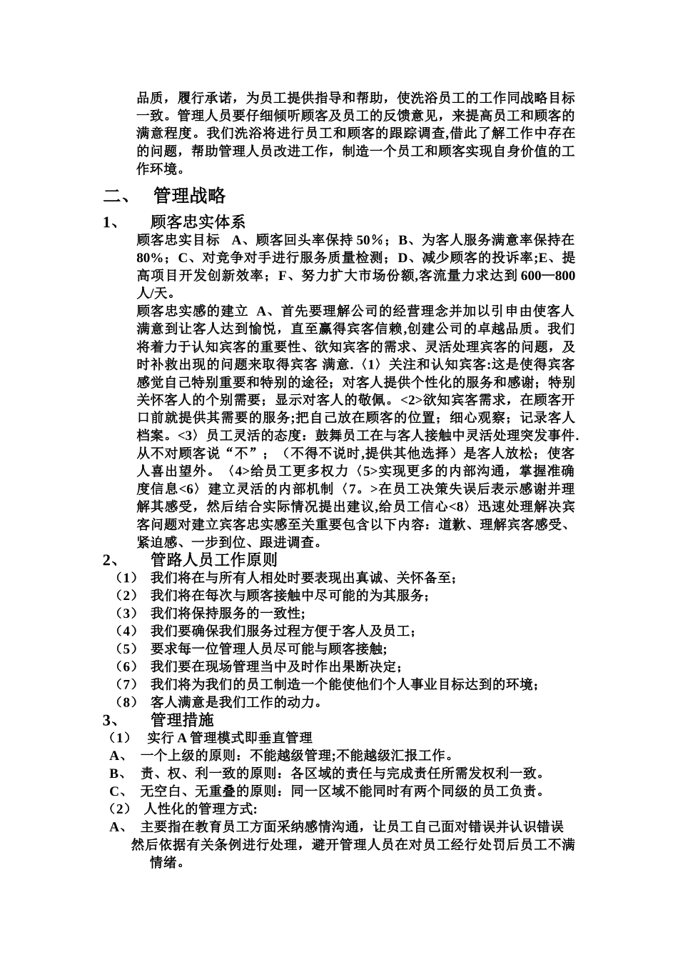 洗浴中心营销方案_第2页