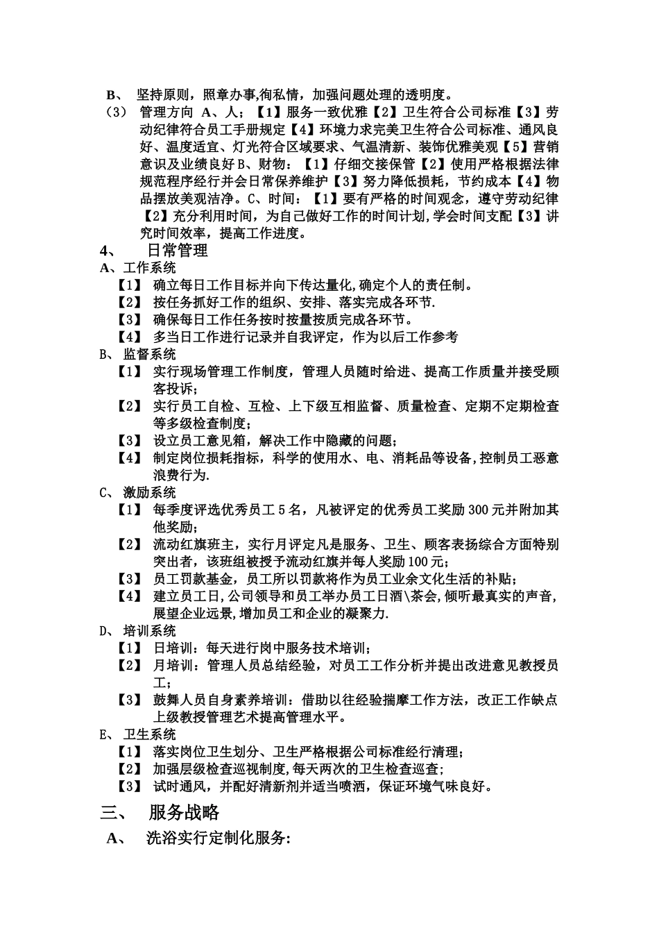 洗浴中心营销方案_第3页