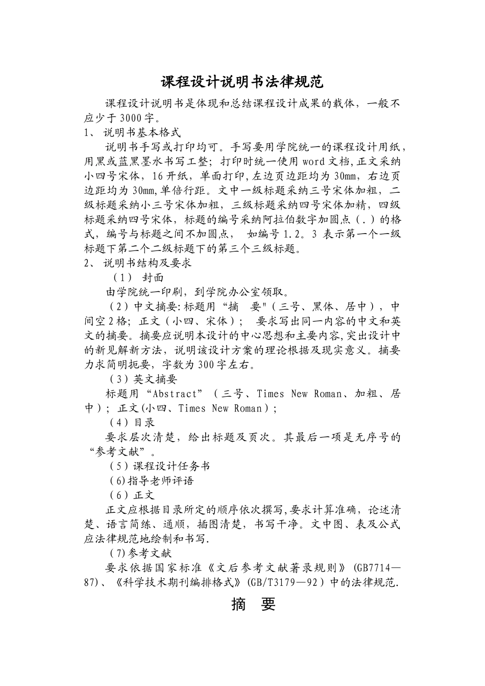 洗浴中心管理系统_第2页