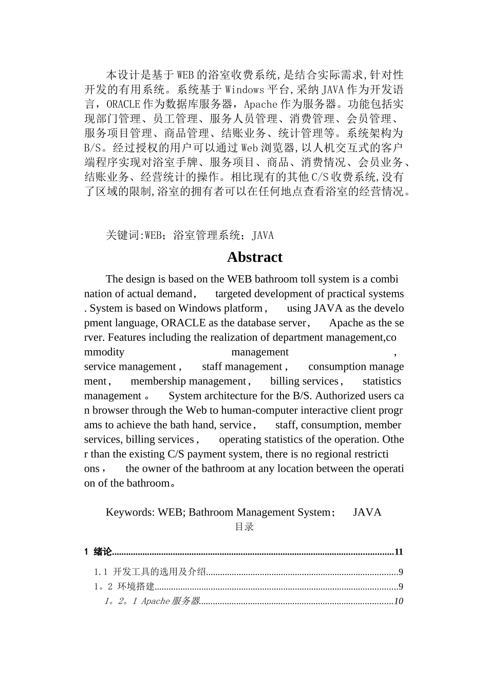 洗浴中心管理系统_第3页