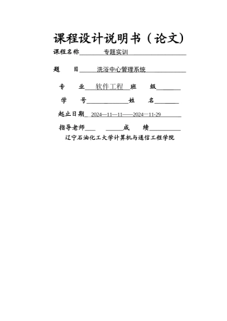洗浴中心管理系统