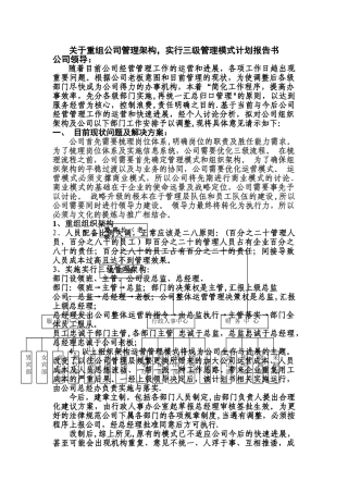 洗浴公司重组组织架构
