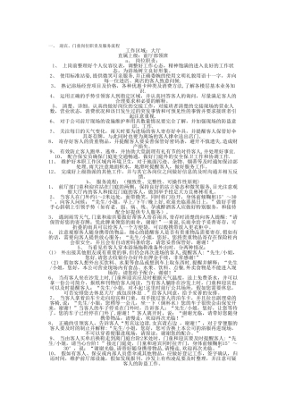 洗浴前厅部岗位职责及服务流程