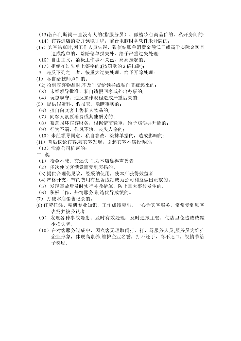 洗浴中心规章制度_第2页