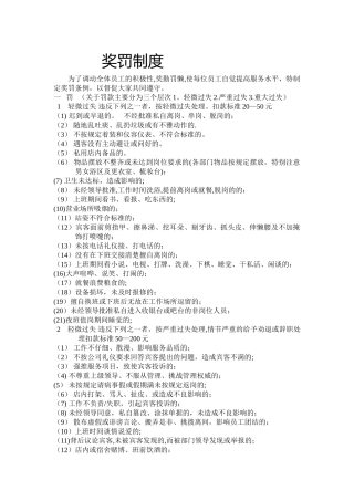 洗浴中心规章制度