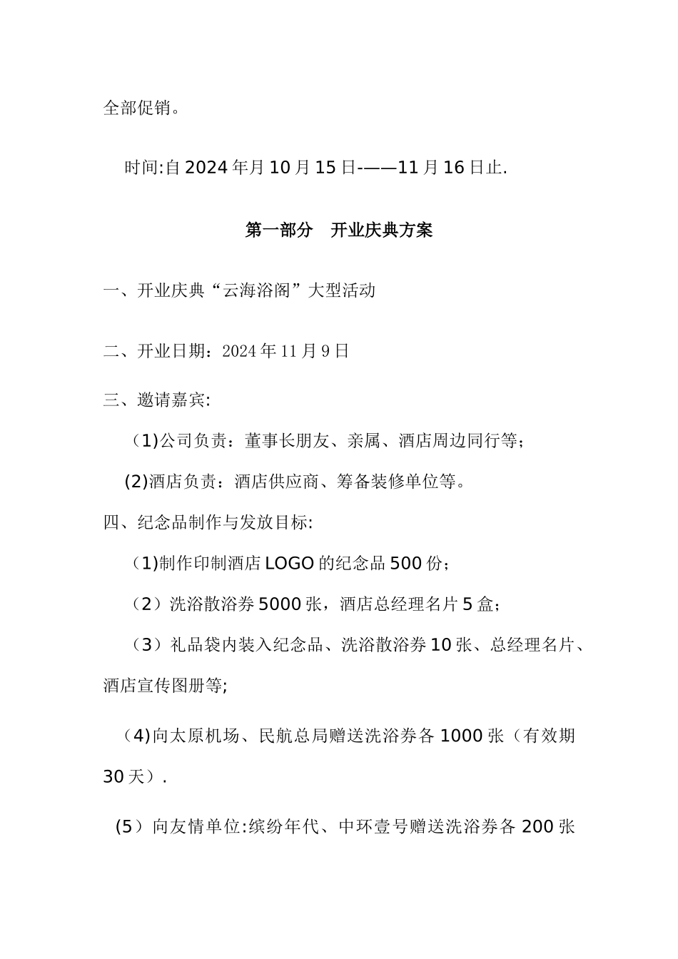 洗浴中心试营业营销企划案_第2页