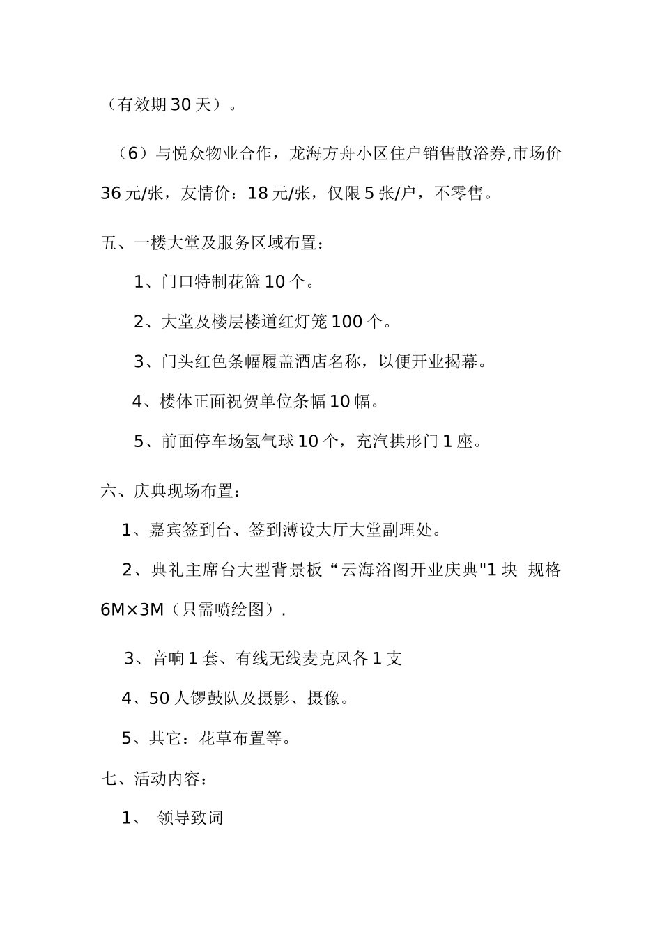 洗浴中心试营业营销企划案_第3页