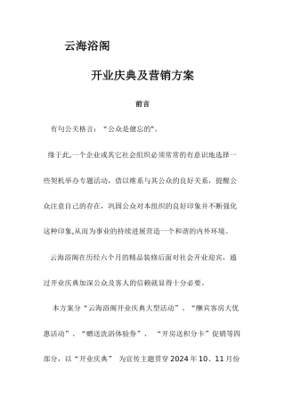 洗浴中心试营业营销企划案