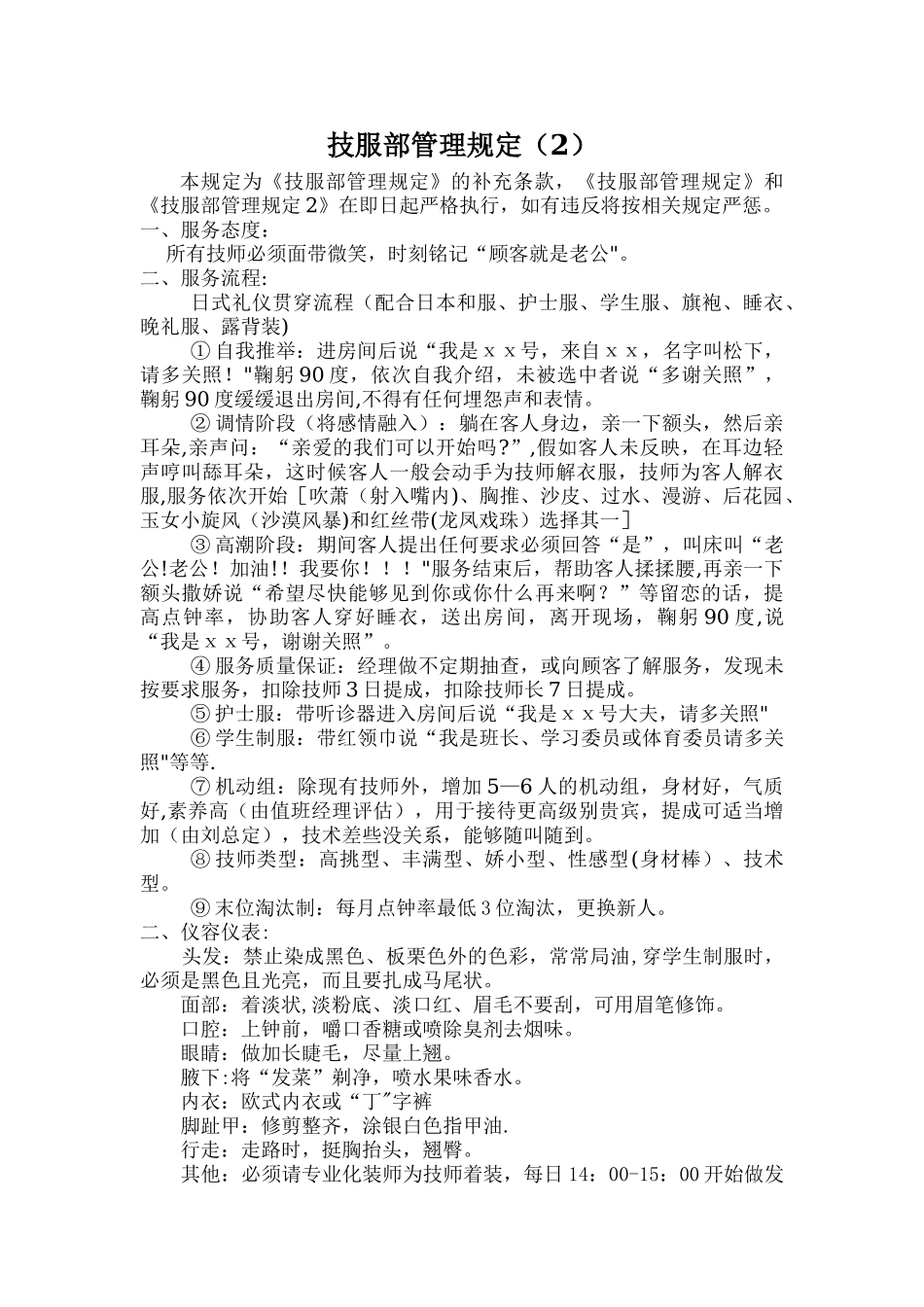 洗浴技师部管理规定_第1页