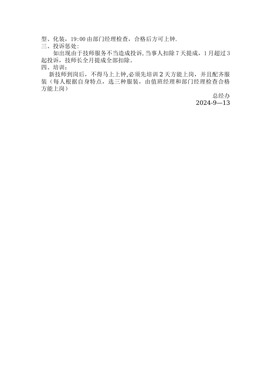 洗浴技师部管理规定_第2页
