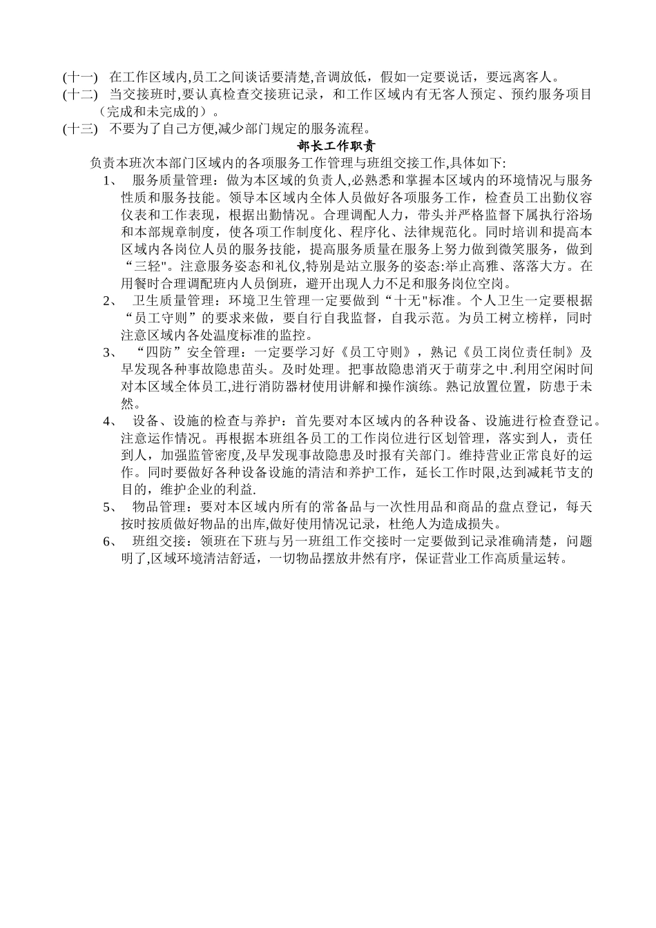 洗浴会馆各级职员岗位责任制_第3页