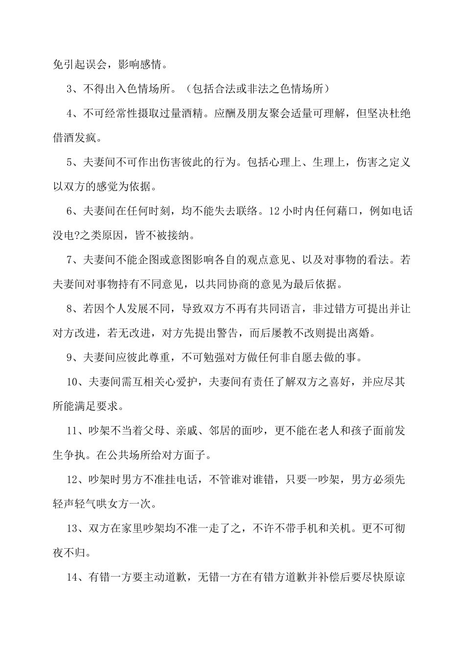 篇五婚内财产协议(范本)_第2页