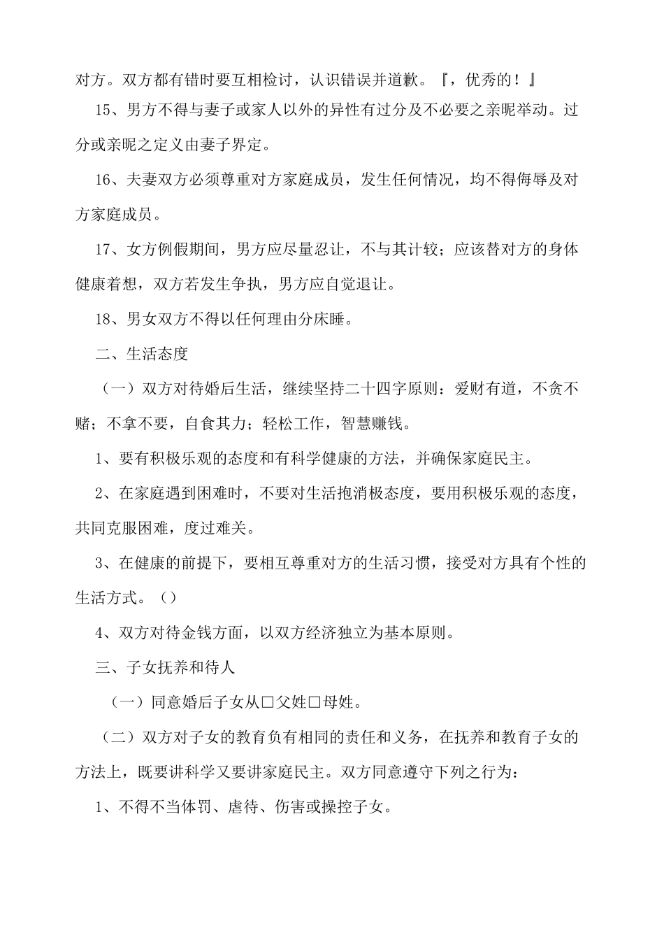 篇五婚内财产协议(范本)_第3页