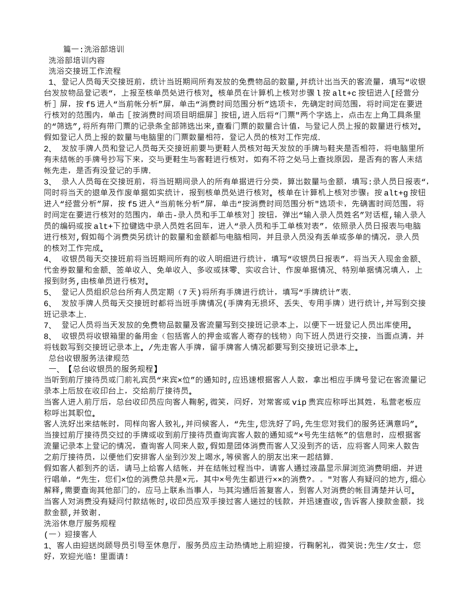 洗浴收银员培训总结_第1页