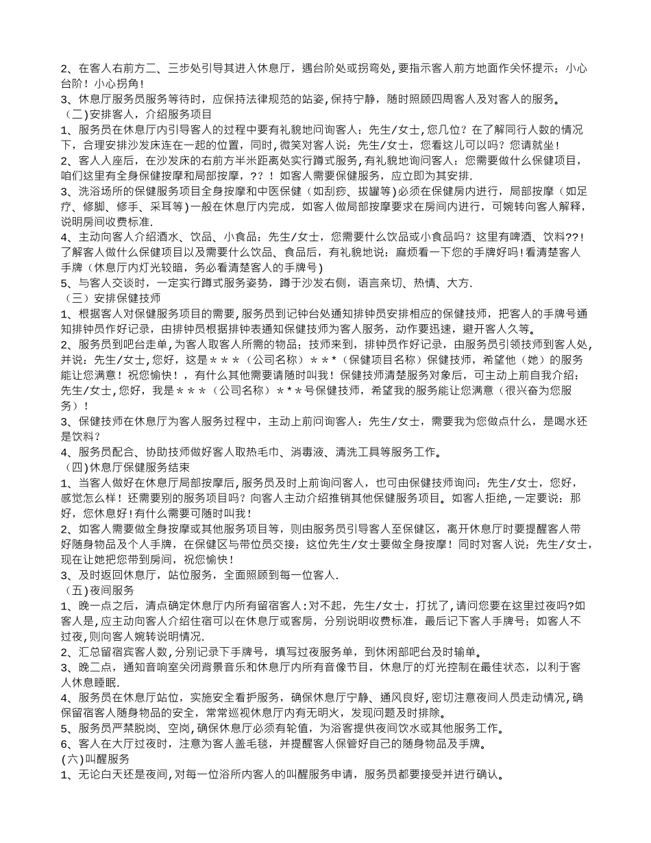 洗浴收银员培训总结_第2页