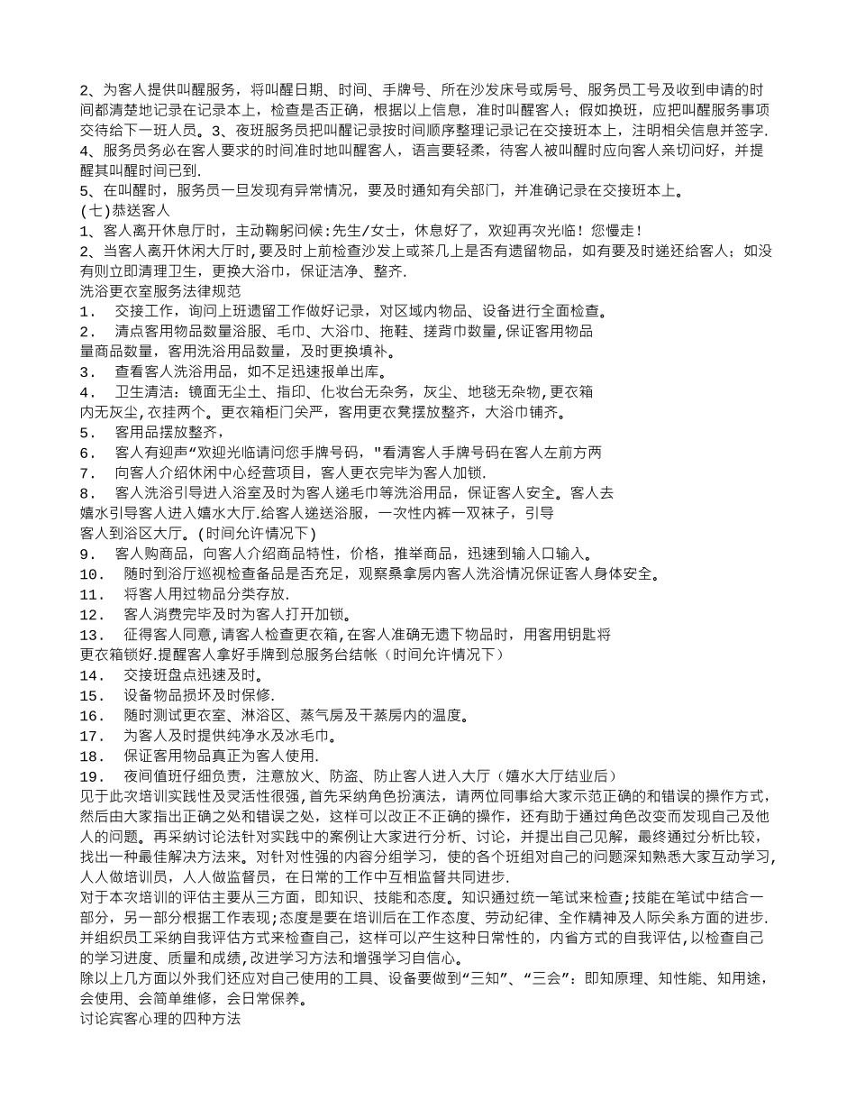洗浴收银员培训总结_第3页