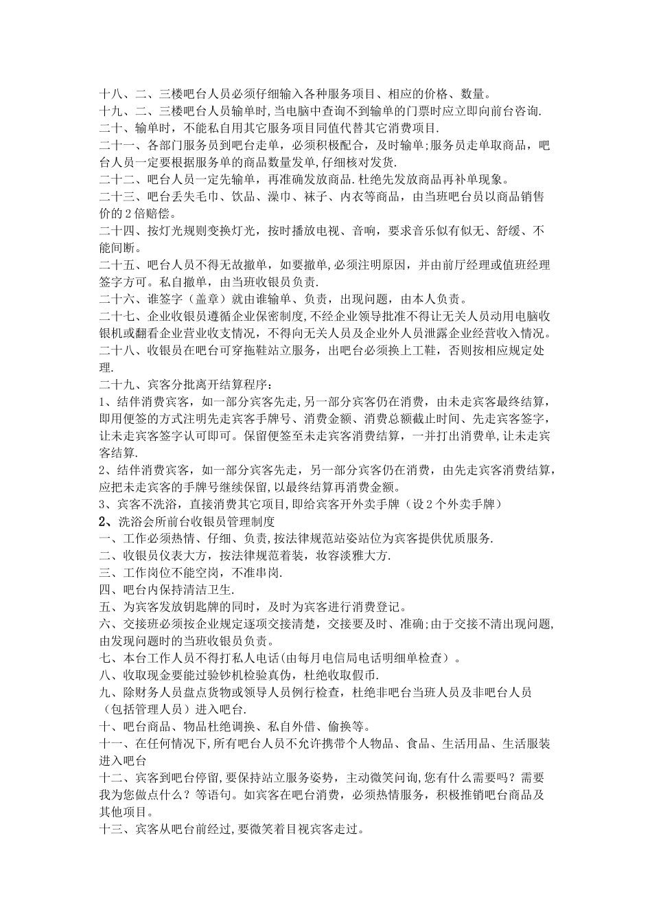 洗浴前台收银规章制度_第2页