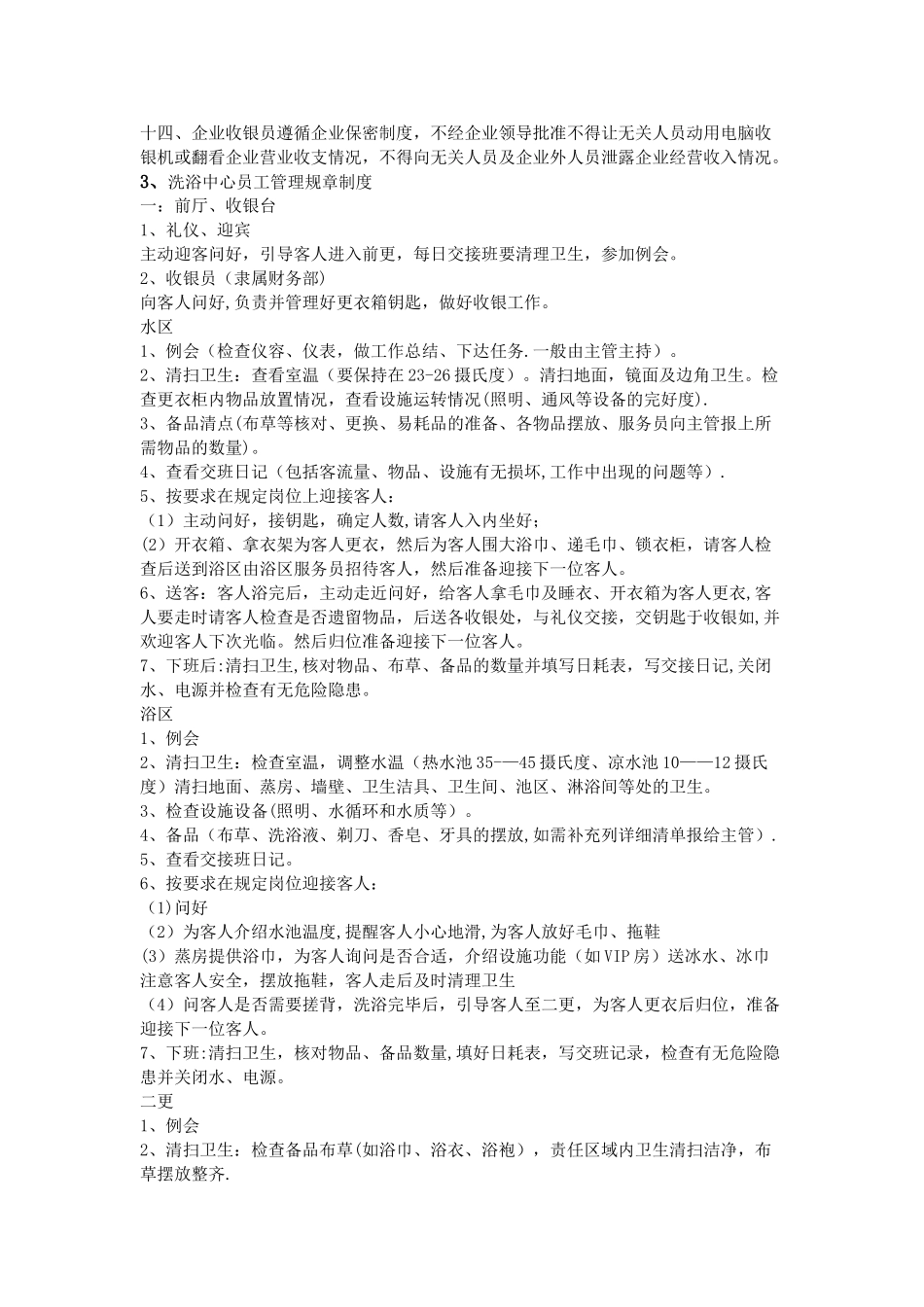 洗浴前台收银规章制度_第3页