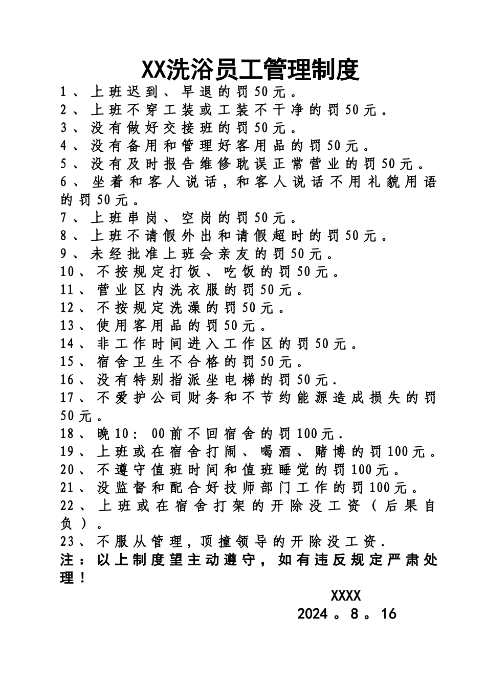 洗浴员工管理规章制度_第1页