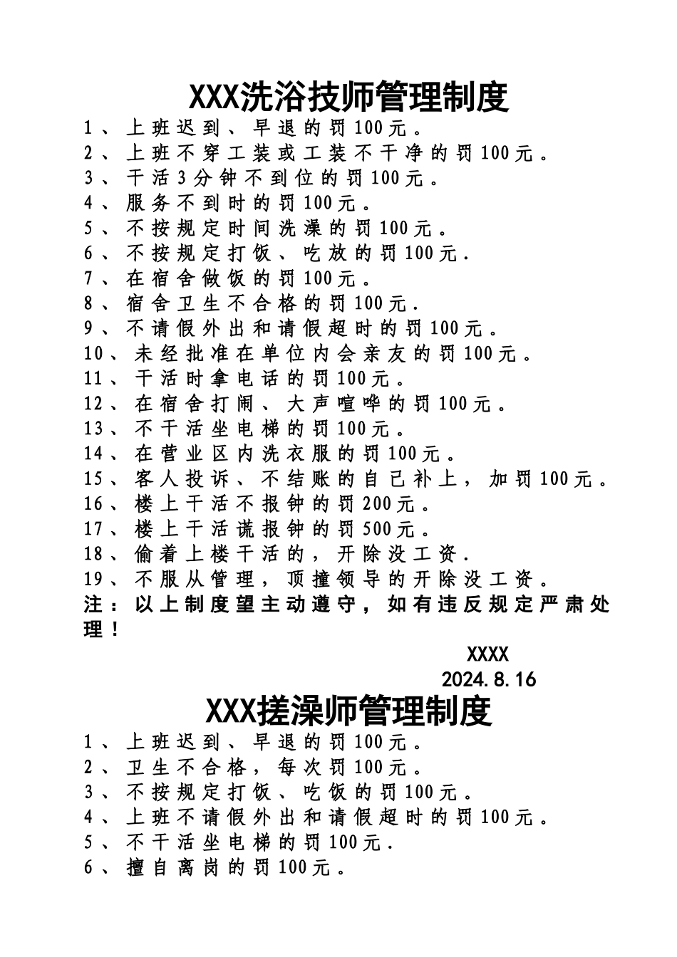 洗浴员工管理规章制度_第2页