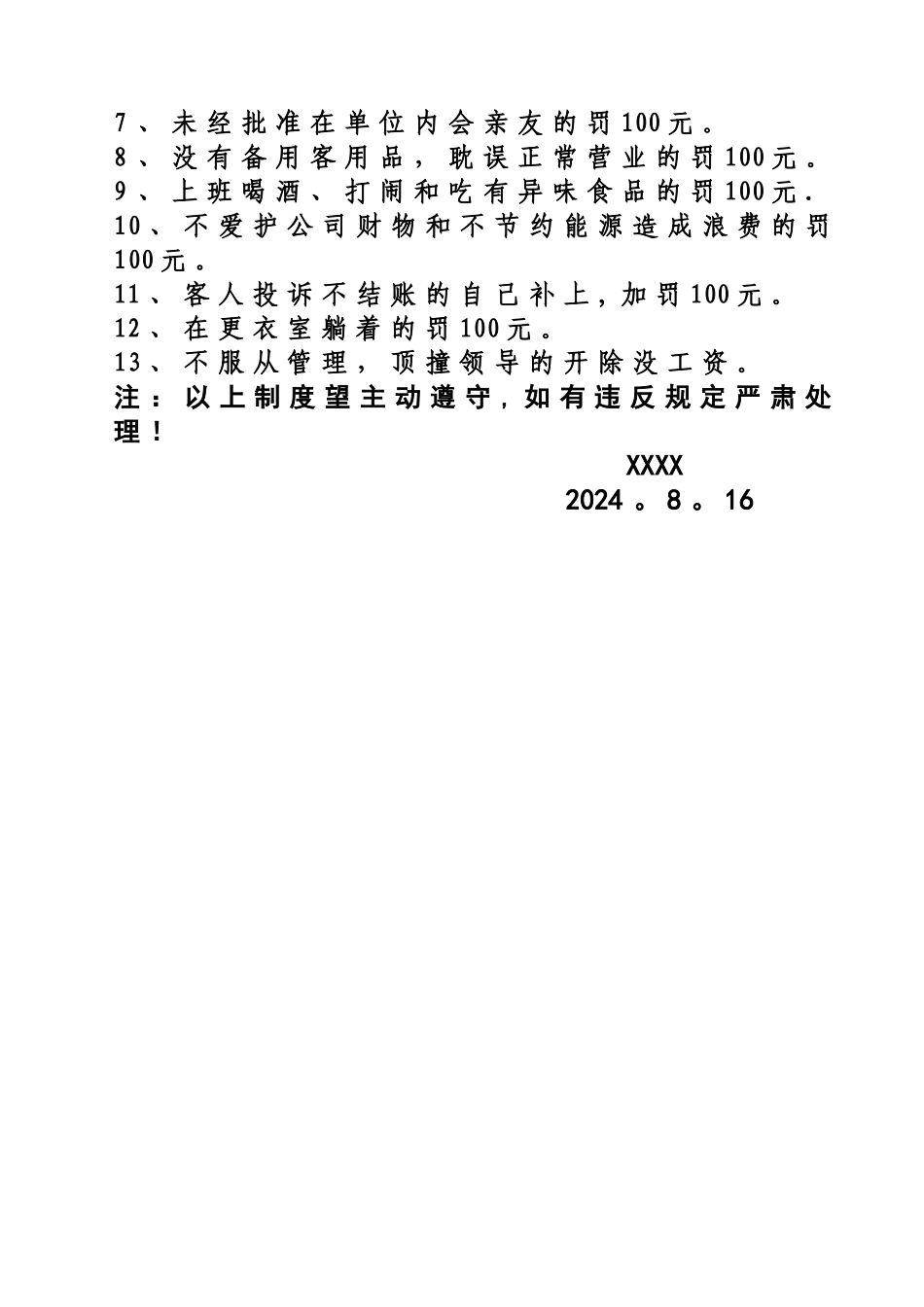 洗浴员工管理规章制度_第3页
