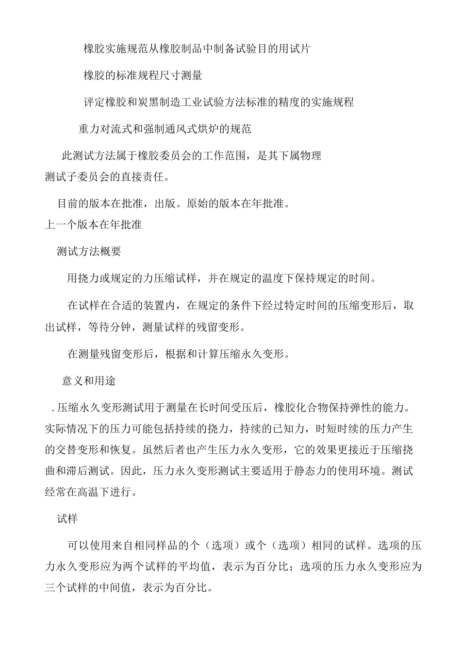 橡胶性能标准试验规范_第2页