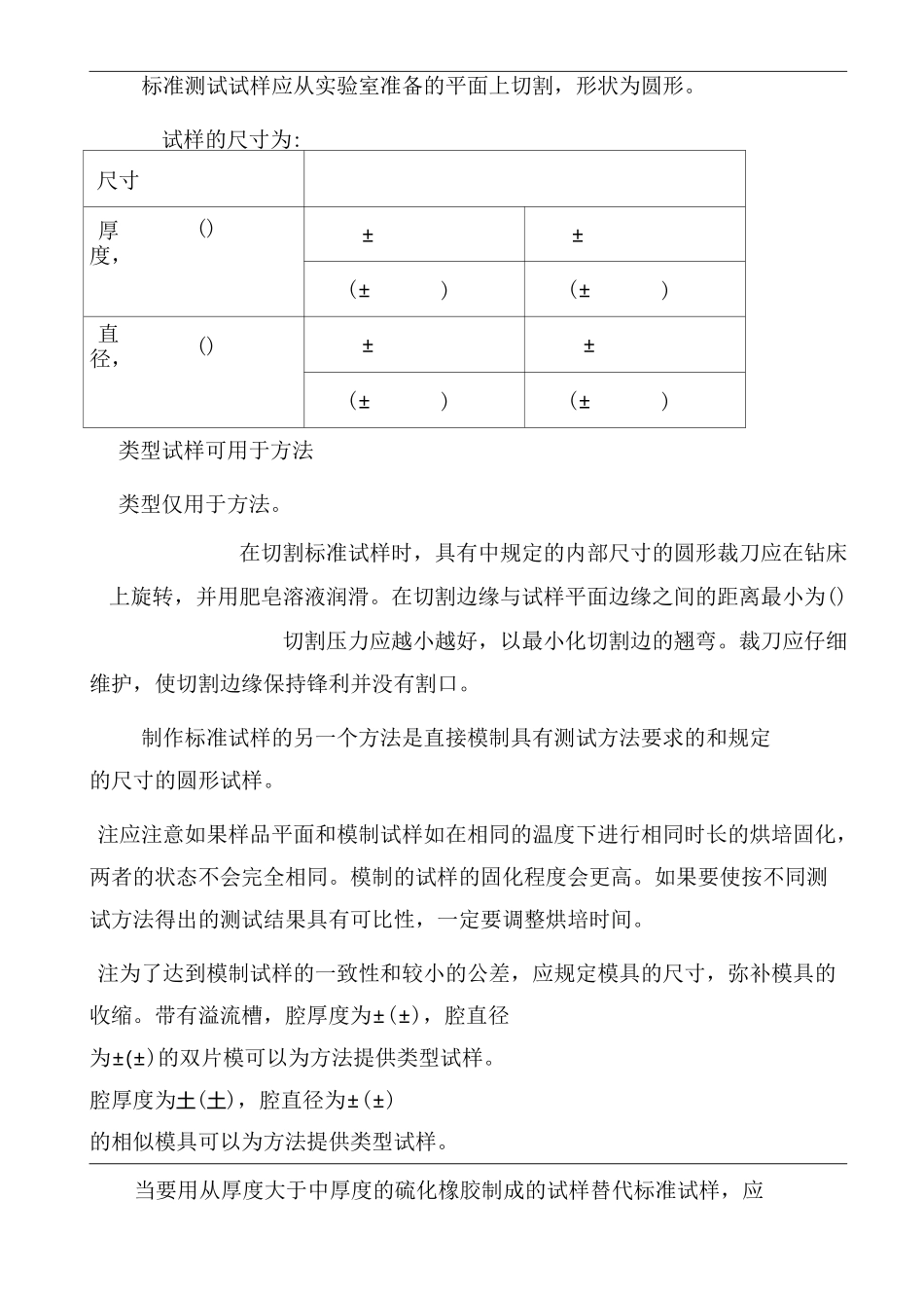 橡胶性能标准试验规范_第3页