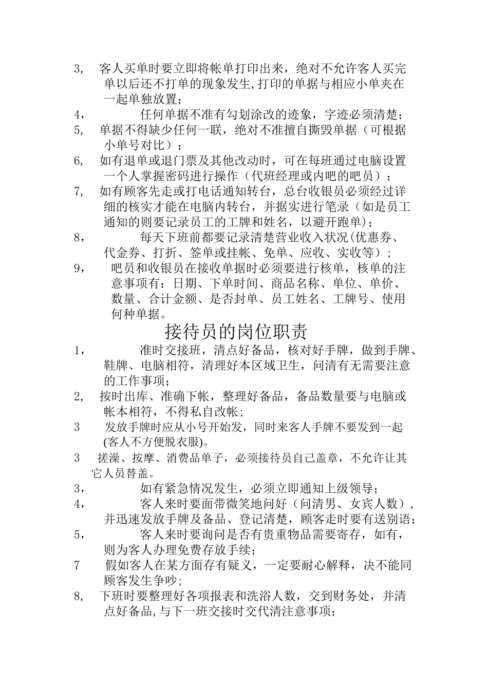 洗浴吧员岗位职责_第3页