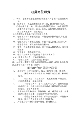 洗浴吧员岗位职责
