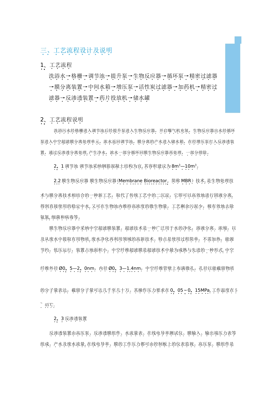 洗浴水处理设备_第3页