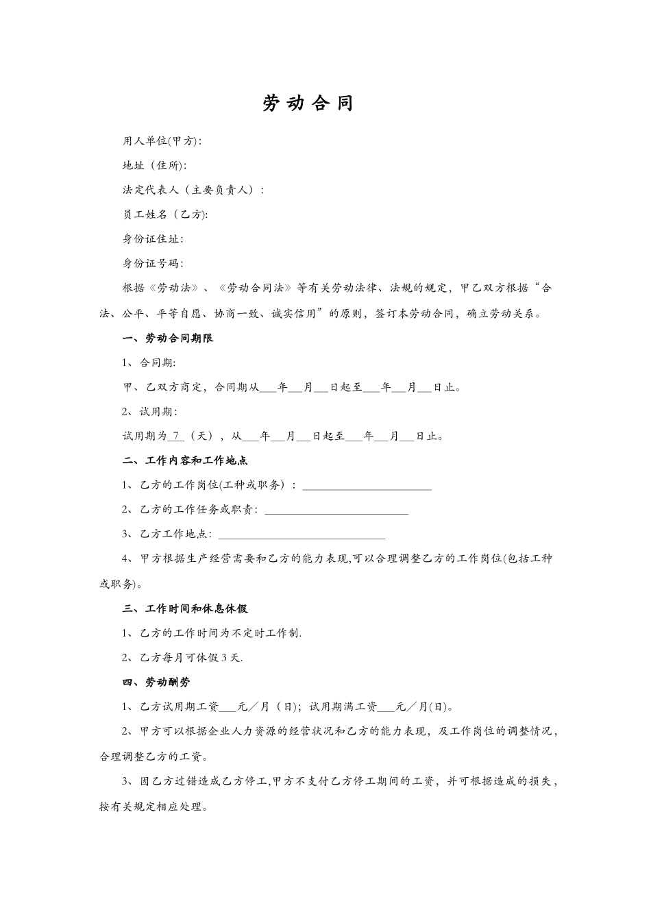 洗涤公司劳动合同_第1页