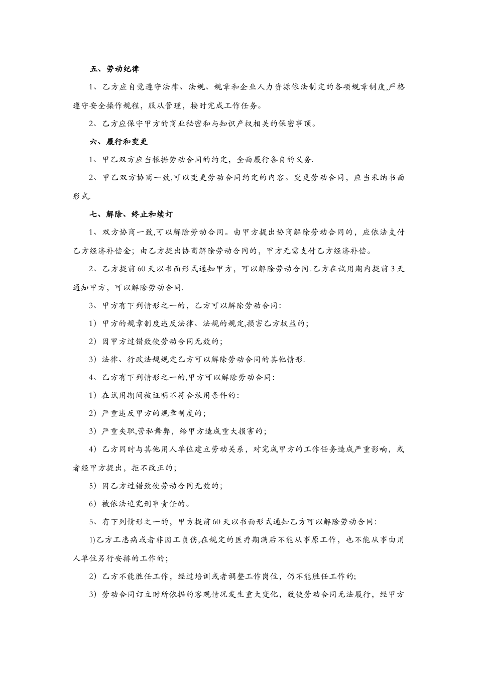 洗涤公司劳动合同_第2页