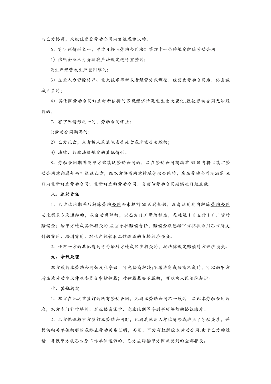 洗涤公司劳动合同_第3页