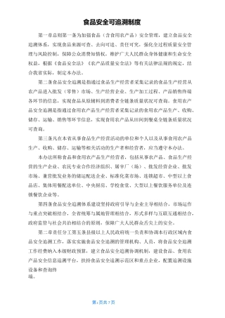 食品安全可追溯制度