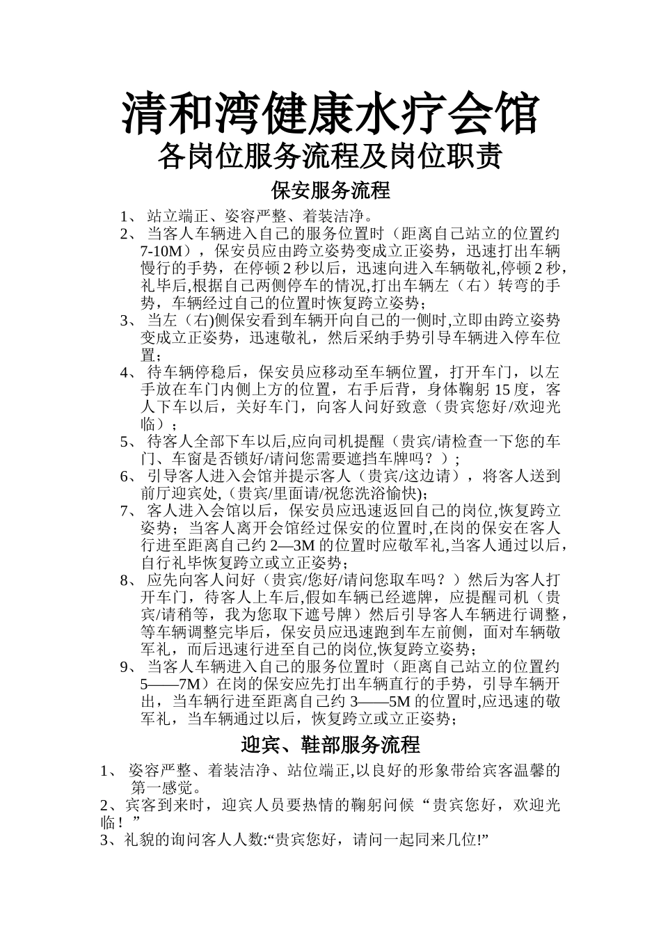洗浴服务流程_第1页
