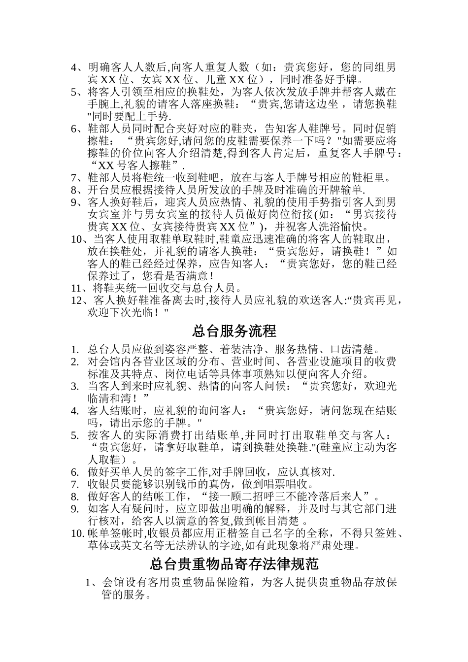 洗浴服务流程_第2页