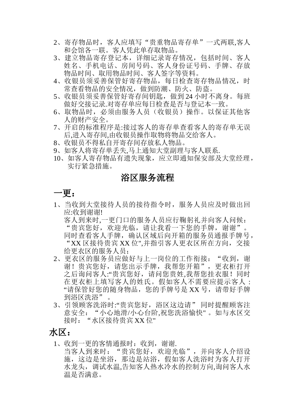 洗浴服务流程_第3页