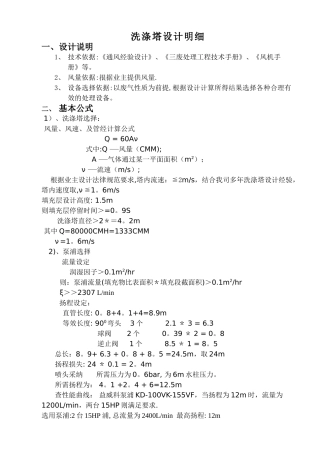 洗涤塔设计说明