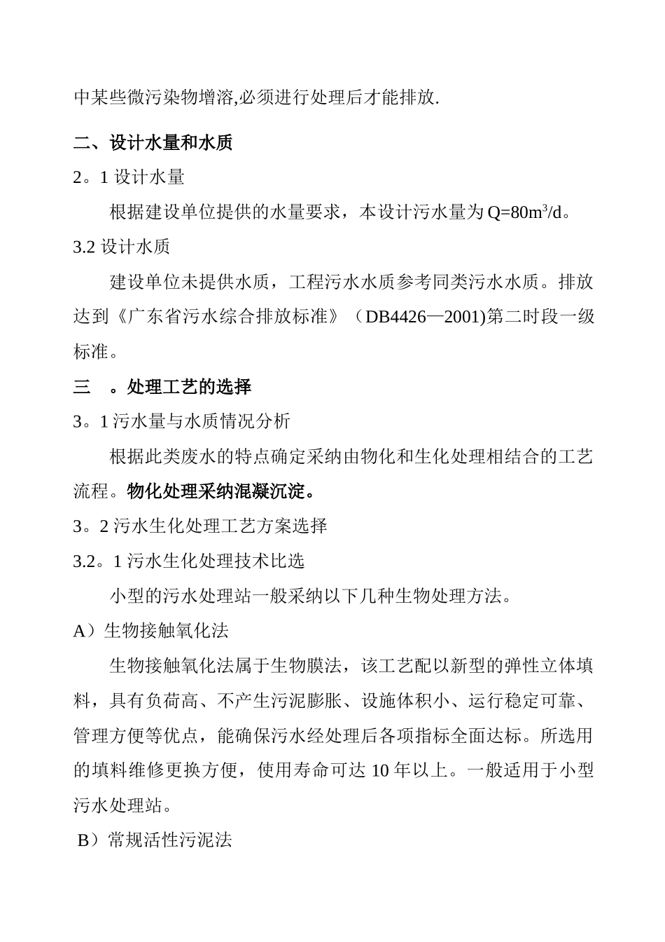 洗涤厂污水处理方案_第2页