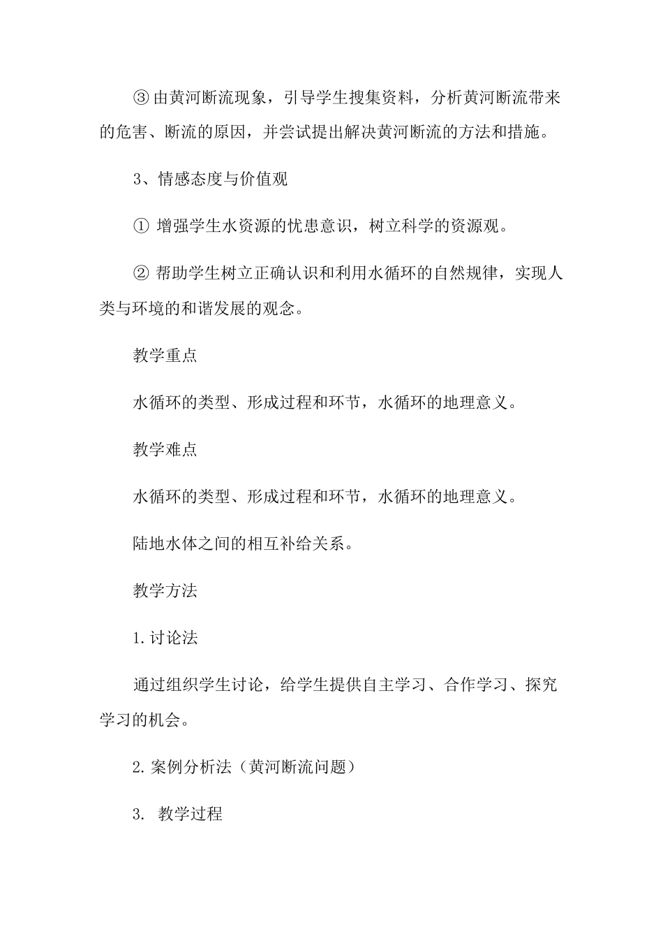 《自然界的水循环》教学设计_第2页