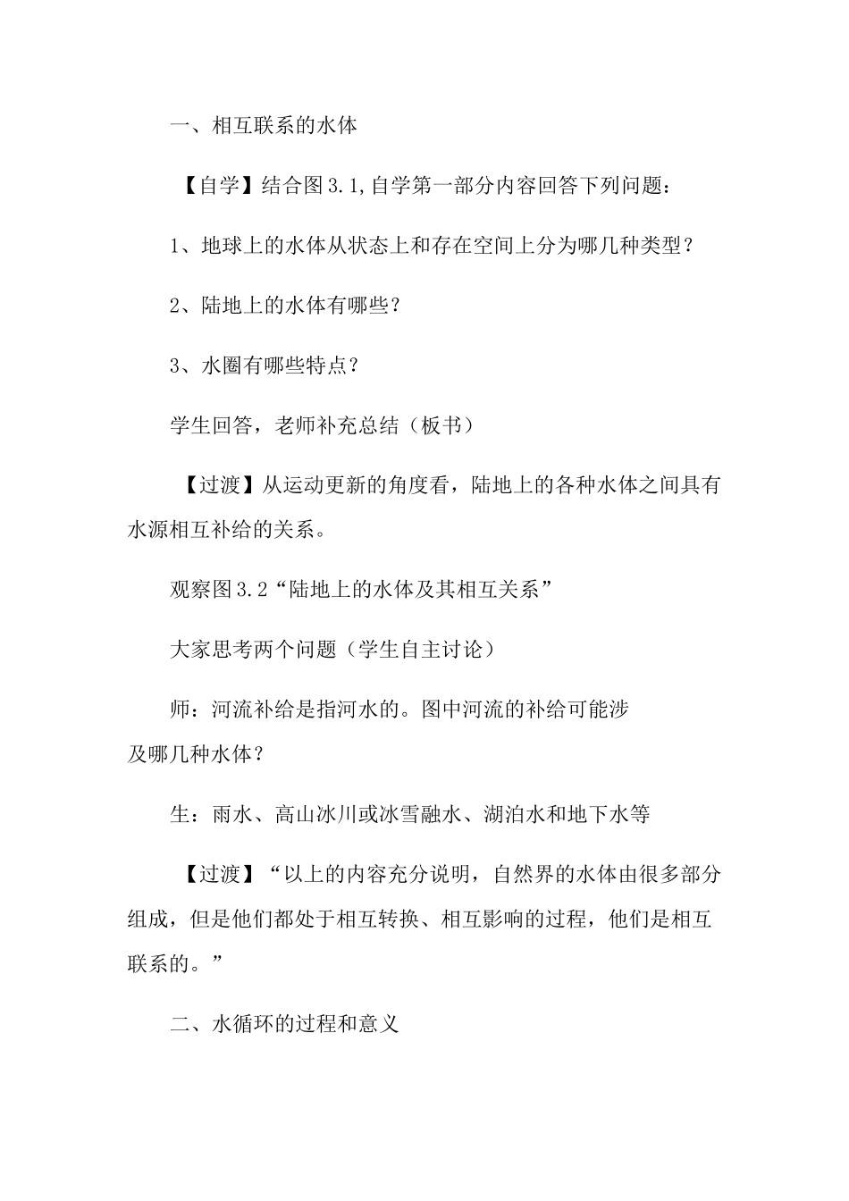 《自然界的水循环》教学设计_第3页