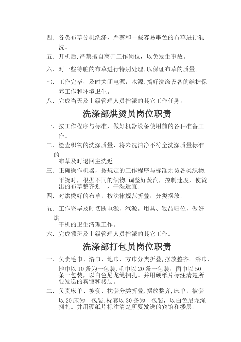 洗涤部经理岗位职责_第2页