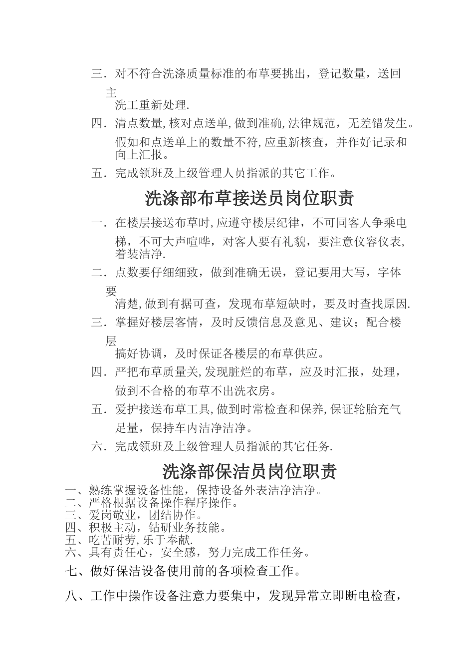 洗涤部经理岗位职责_第3页