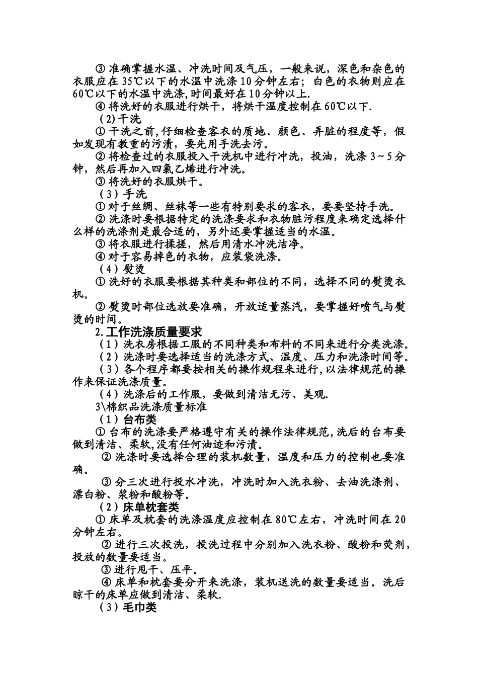 洗涤中心岗位职责_第2页