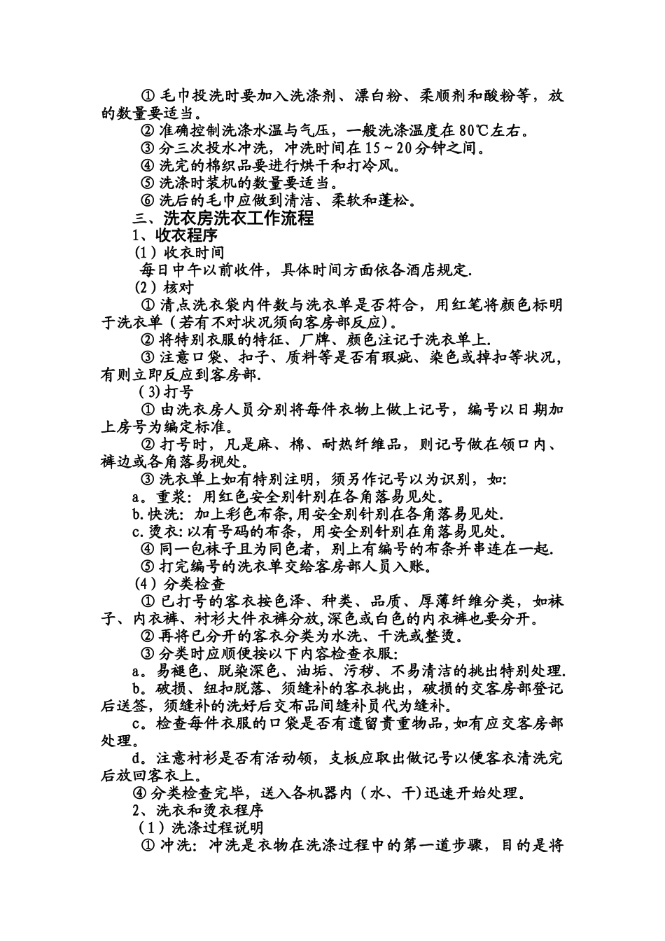 洗涤中心岗位职责_第3页