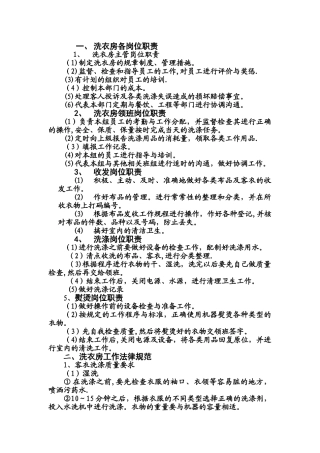 洗涤中心岗位职责