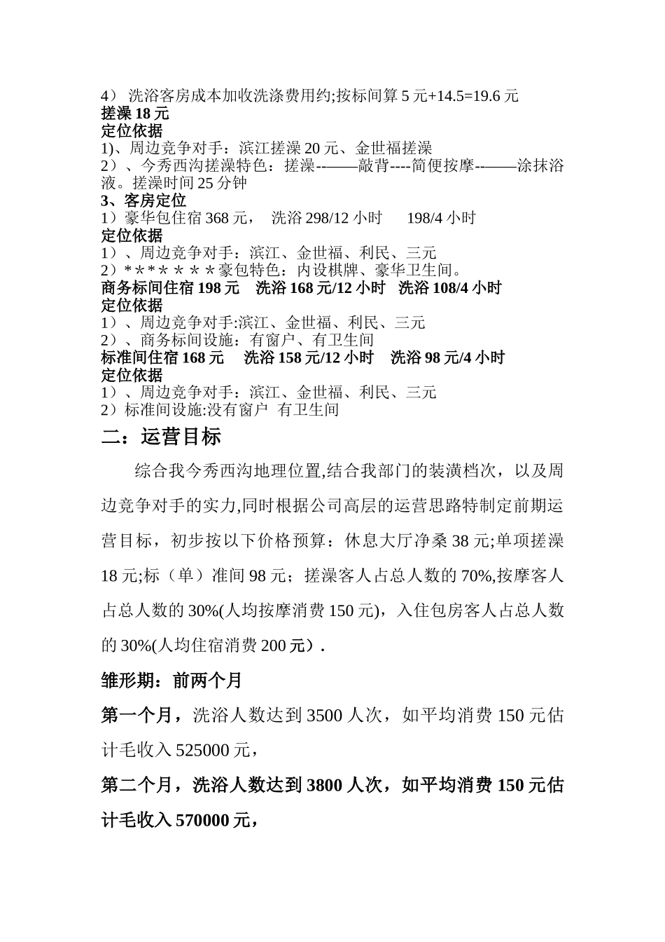 洗浴部营销策划方案_第2页