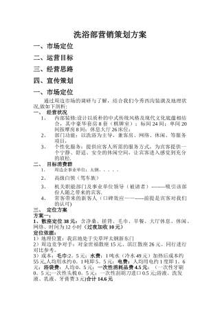 洗浴部营销策划方案